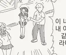 이제 여동생으로 지낼 수는 없는 만화.manhwa