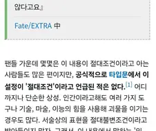 Fate)인간은 괴물을 이기지 못한다