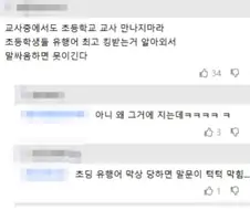 초등학교 교사 만나지 마라