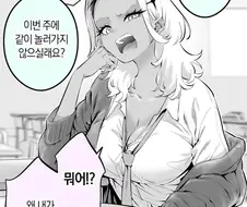 화를 잘 내는 흑갸루 양 manhwa