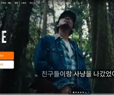 HOPE OTT에 떳길레봤는데