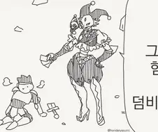 겨우 그정도로 내게 덤빈....manwha