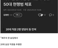 제주 술집에서 20대 직원 추행한 50대 남성
