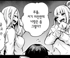 여성공포증을 극복하는 만화