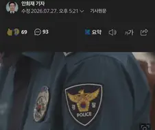 불법촬영 걸린 아들 휴대폰 버린 경찰, 수사 착수