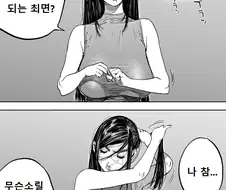 난폭한 거유녀에게 최면을 거는.manhwa