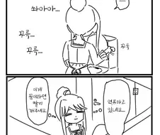 @ 토목과 눈나가 똥 엄청 싸는 만화