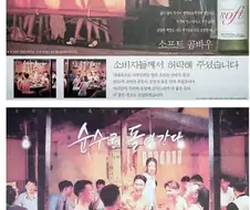 90년대 노빠꾸 술광고 클라스.jpg