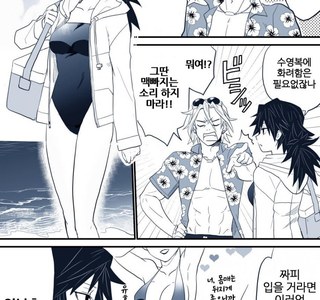 귀멸) TS 기유가 수영복 입는 Manga