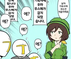 말딸) 우마무스메가 침입하였습니다 만화