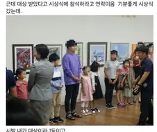 대회 나가서 상 받고 부끄러웠던