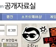 하나포스 공개 자료실 기억 하시는 분?