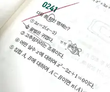 이중 참된 명제를 고르시오