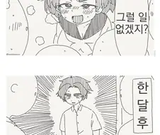 임신하면 남자로 돌아 갈 수 없는 망가. manga