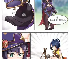 원신)배고픈 모나와 휴가가는 누룽지.manwha