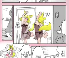 여우같은 마누라와 여우같은 자녀를 거느린 남편.Manga