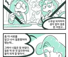 똥x 때문에 이혼한 여자.manga