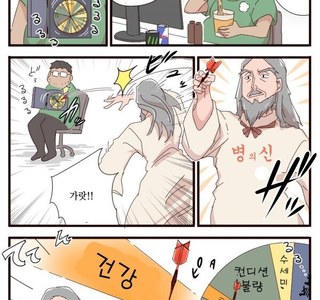 건강한 사람이 훅가는 이유 만화