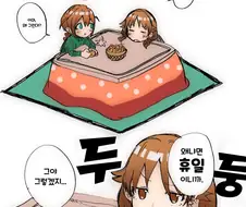 [@] 연말연휴.manhwa