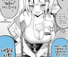 메스가키인데 메스는 맞는데 가키는 아닌 후배 만화