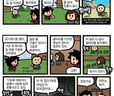 다 큰 어른들이 마크 서버 파서 노는 manhwa