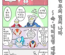 울트라맨) 시대를 따라가지 못하는 자들