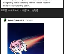 도로롱의 기원