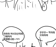 분신사바로 처녀귀신 소환하는 만화.manhwa