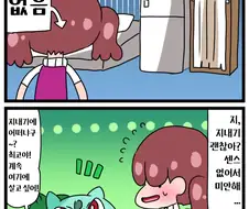 포코피아) 우리가 힐링을 받는 이유