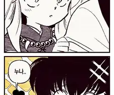 어려진 이누야샤 만화.manwha