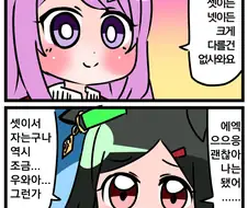 [말딸] 팀 시리우스와 위닝티켓.manhwa