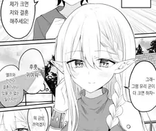 잘 익은 엘프 누나가 지인 손자와 결혼하는.manhwa