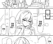 [@] 연애 궁합 최고.manhwa