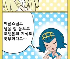 (포켓몬) 히로인들의 강적.Manhwa