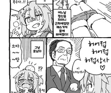 그냥 혼나는 메스가키 만화.manhwa