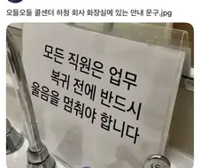 콜센터 하청회사 화장실에 있는 것.jpg