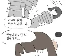 마누라가 다친 만화