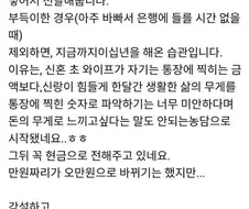 누워서 월급봉투 받은 와이프