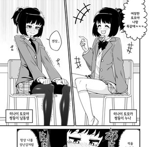 누나로 변장해서 고백하는 만화.manwha