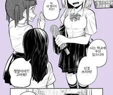 소꿉친구랑 같이 비를 피하는 manhwa