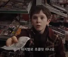 찰리와 초콜릿공장 명장면
