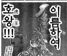 프리파리랑 바키는 같은 세계관이다