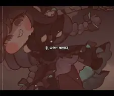 트릭컬) 응, 나야~ 셰이디