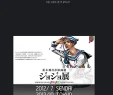 [죠죠]"본편에선 등장하지 않은 미디어믹스 오리지널 스탠드"