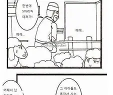 양들을 잡아 먹으려는 늑대 만화