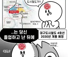 드디어 지하철 개통되는 지거국 대학교.manga
