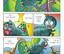 아동 학습 만화에 나온 개미와 진딧물의 공생ㅗㅜㅑ...jpg