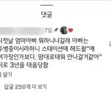 간호사 태움 사연 1등한 댓글