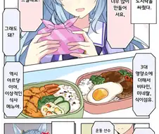 말딸) 애정 도시락과 둔감 트레이너 만화