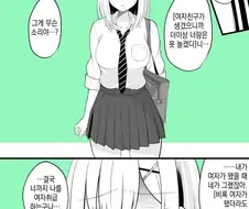 TS) 괜찮아! 네가 여자라도 우린 친구니까!.manga